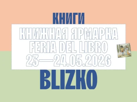 Feria del Libro en ruso КНИГИ.BLIZKO